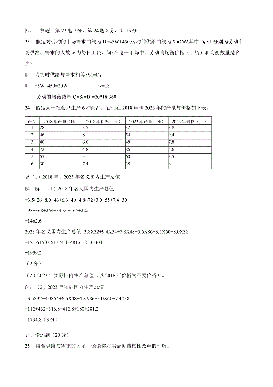 国开原中央电大经济学本期末复习资料试卷号：1026.docx_第3页