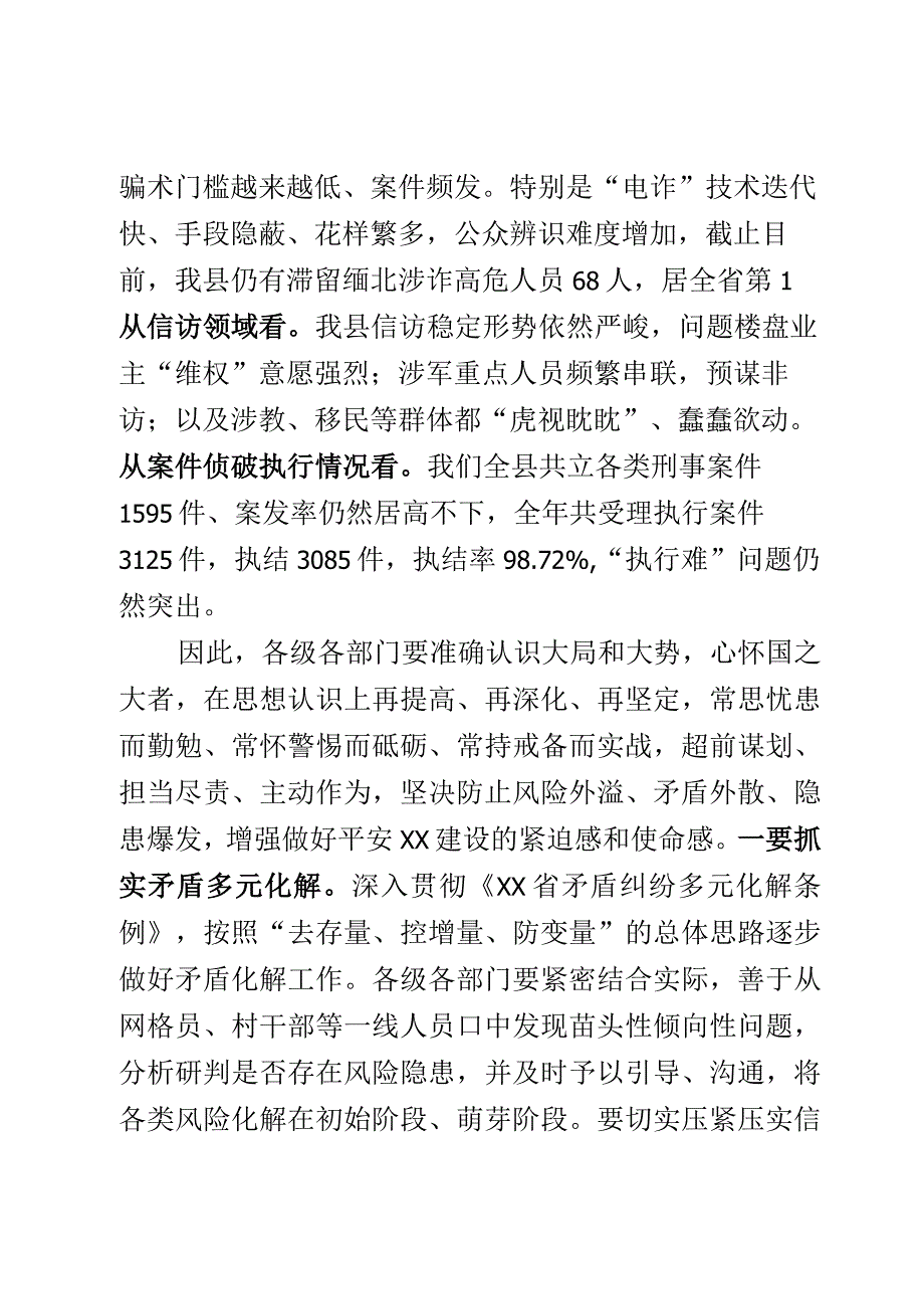 在平安建设领导小组会议上的讲话.docx_第2页