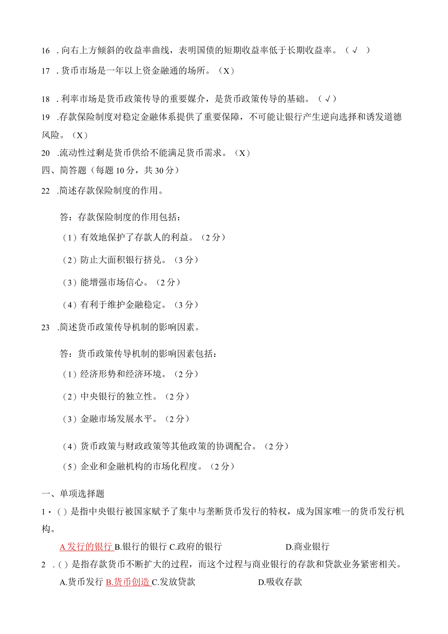 国开原中央电大中央银行理论与实务期末复习资料试卷号：1069.docx_第2页