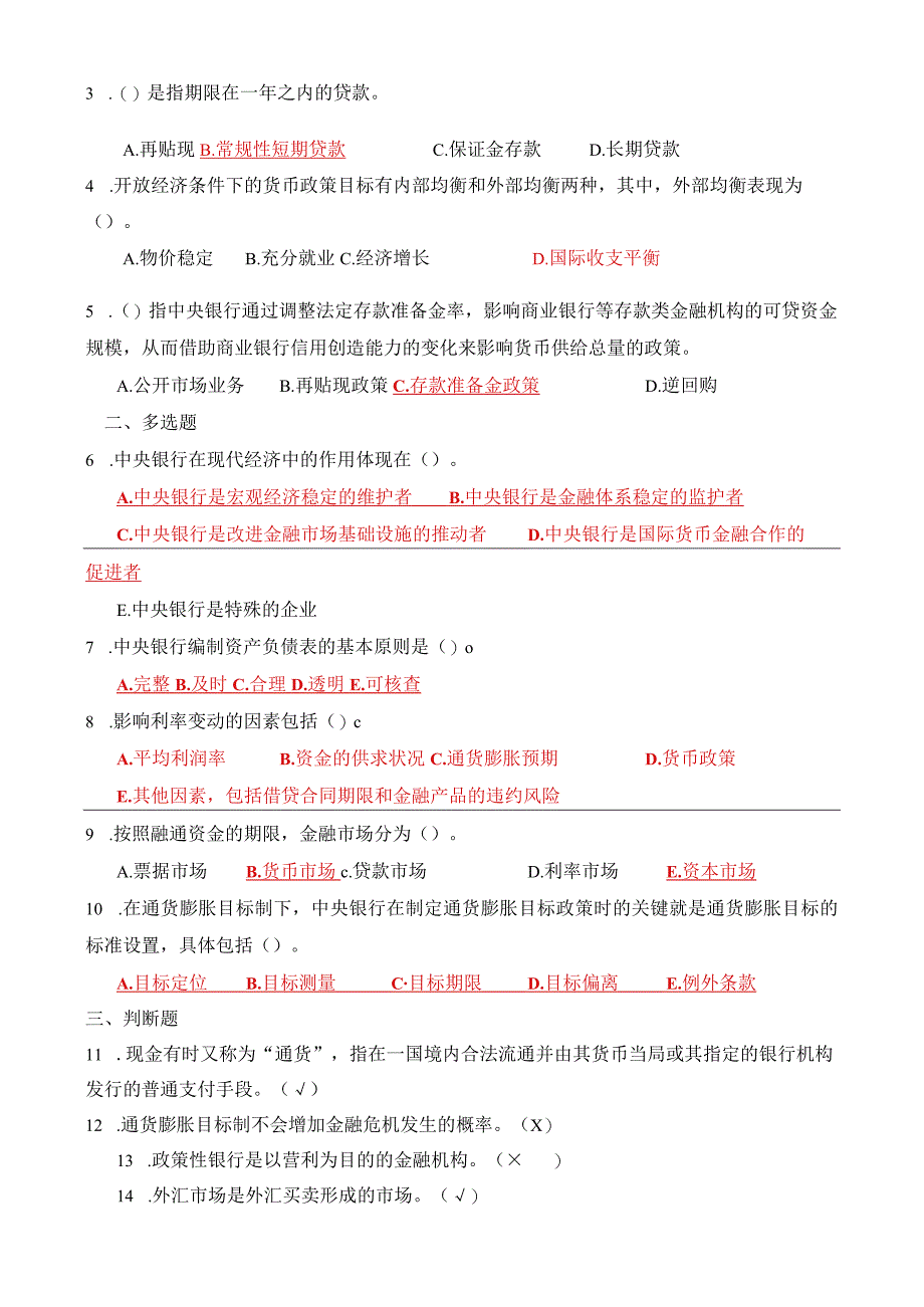 国开原中央电大中央银行理论与实务期末复习资料试卷号：1069.docx_第3页