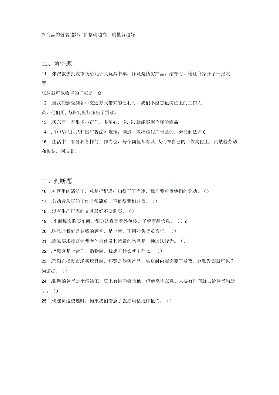 小升初部编版道德与法治知识点分类过关训练26：社会篇之劳动与消费含答案及解析.docx_第2页