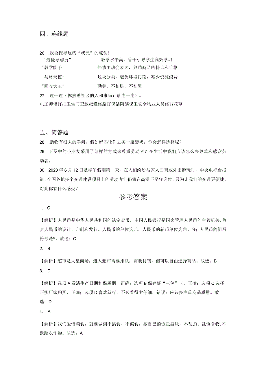 小升初部编版道德与法治知识点分类过关训练26：社会篇之劳动与消费含答案及解析.docx_第3页