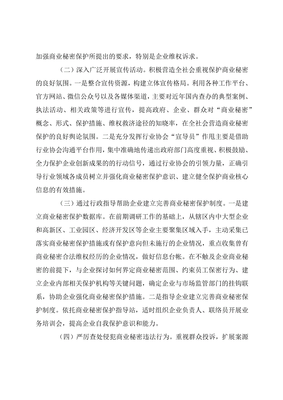 商业秘密方案.docx_第2页