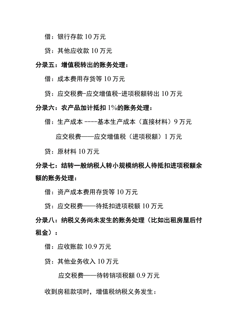 增值税留抵退税加计抵减加计抵扣即征即退免征税的账务处理.docx_第2页