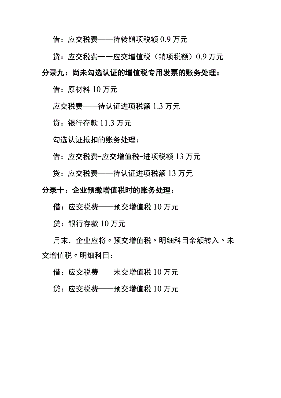 增值税留抵退税加计抵减加计抵扣即征即退免征税的账务处理.docx_第3页