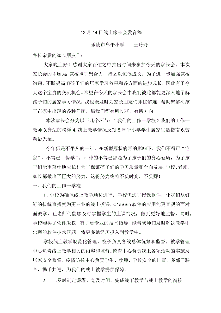 家长会发言稿(50).docx_第1页