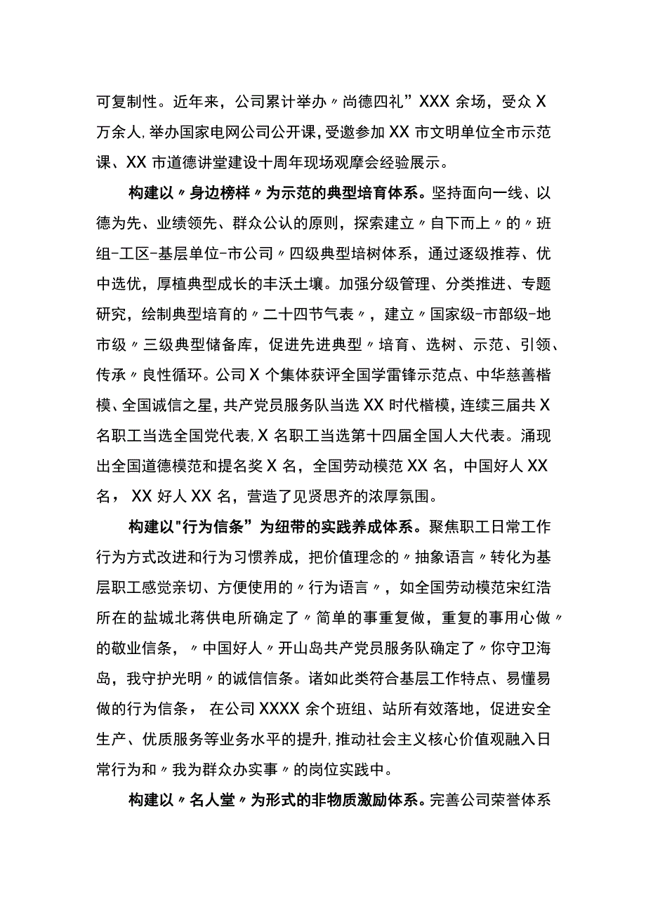 在全市精神文明建设工作推进会上的发言.docx_第2页