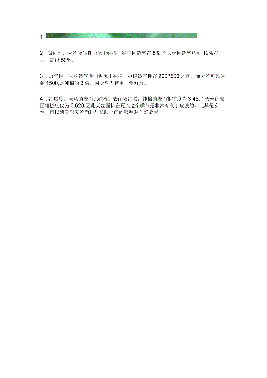 天丝面料和纯棉面料哪个更适合皮肤？.docx_第2页