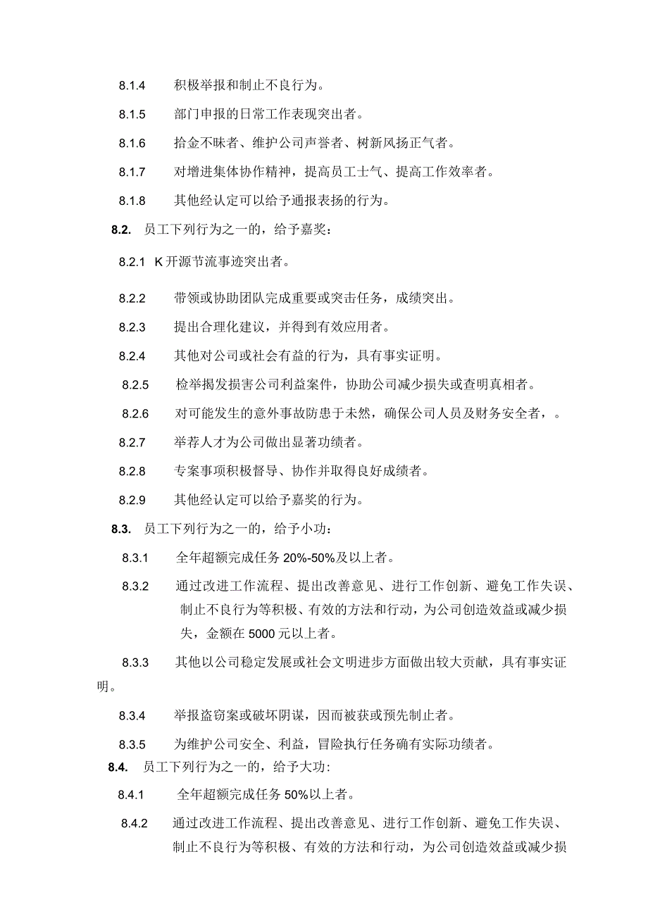 员工奖罚管理办法.docx_第3页