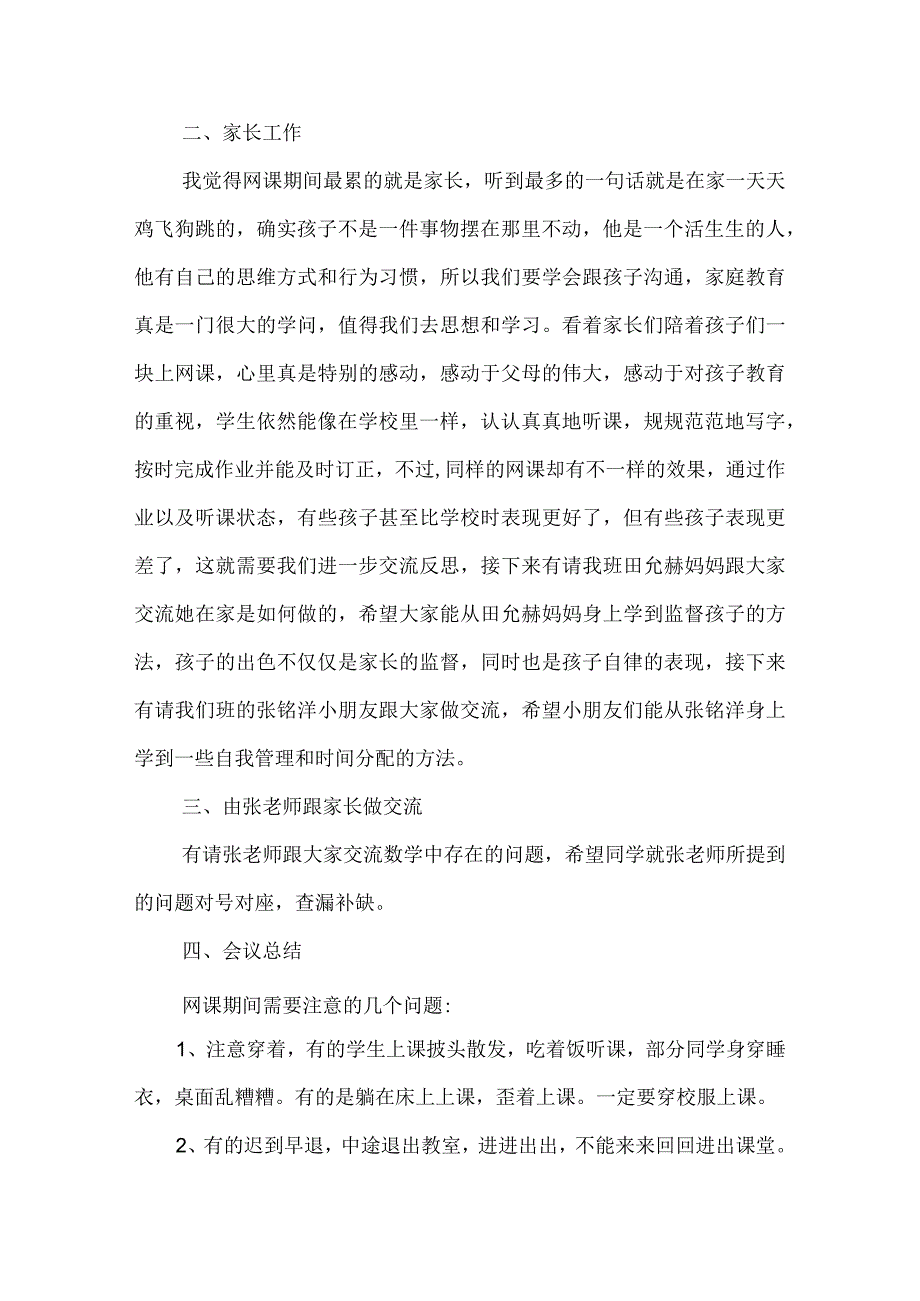 家长会发言稿(51).docx_第2页