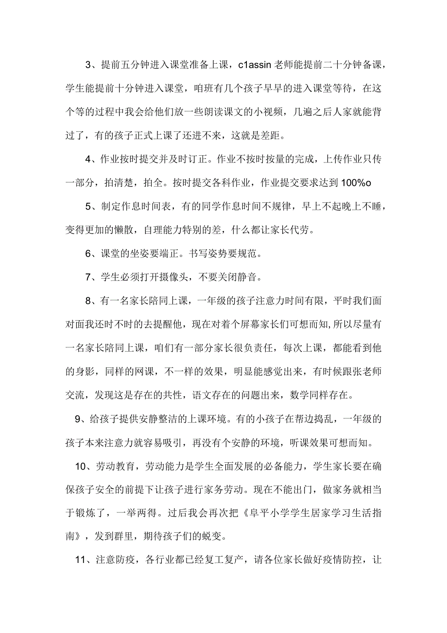 家长会发言稿(51).docx_第3页