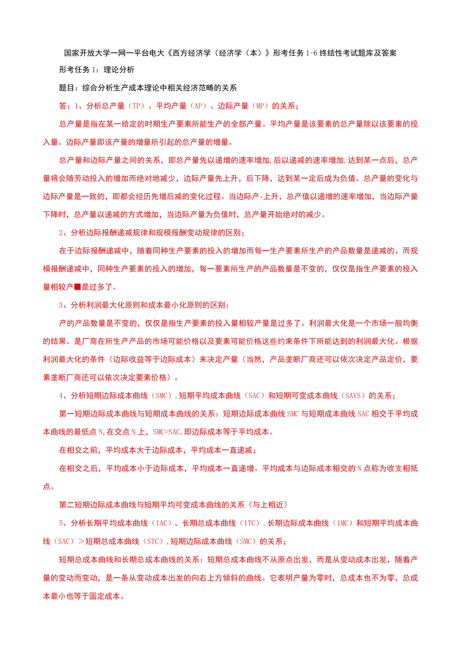 国家开放大学一网一平台电大西方经济学经济学形考任务16题库及答案.docx_第1页