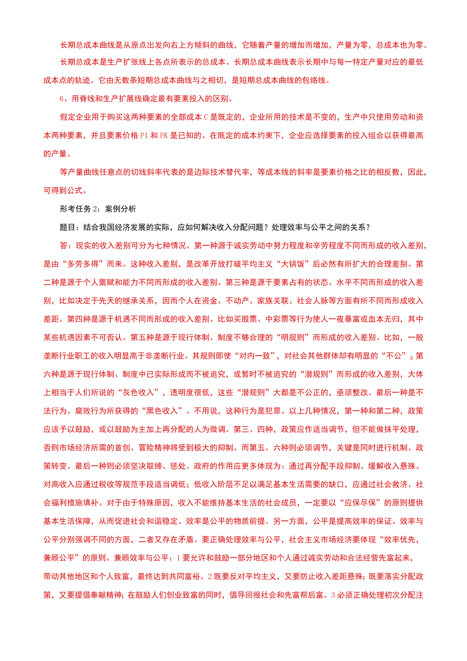 国家开放大学一网一平台电大西方经济学经济学形考任务16题库及答案.docx_第2页