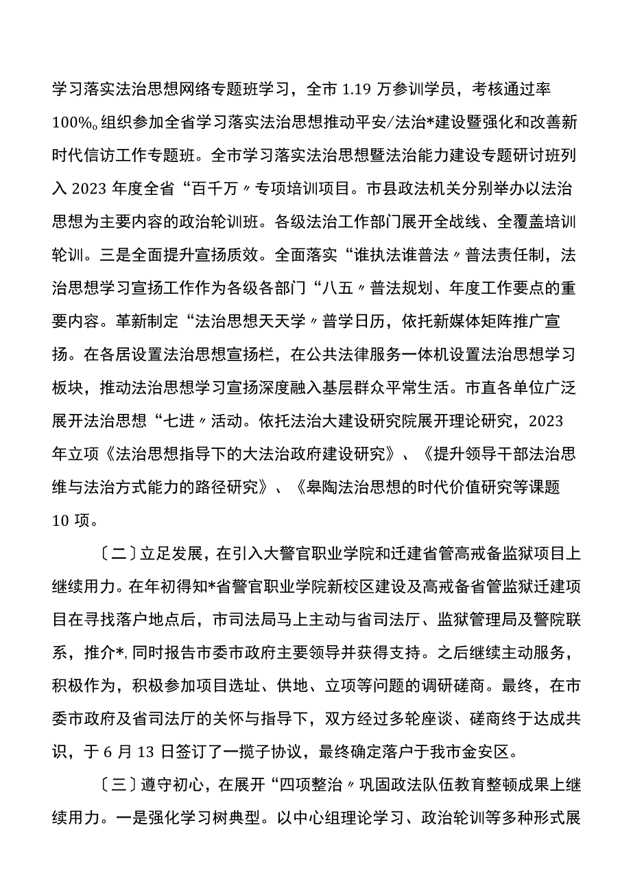 市司法局2023年上半年工作总结和下半年工作安排.docx_第2页