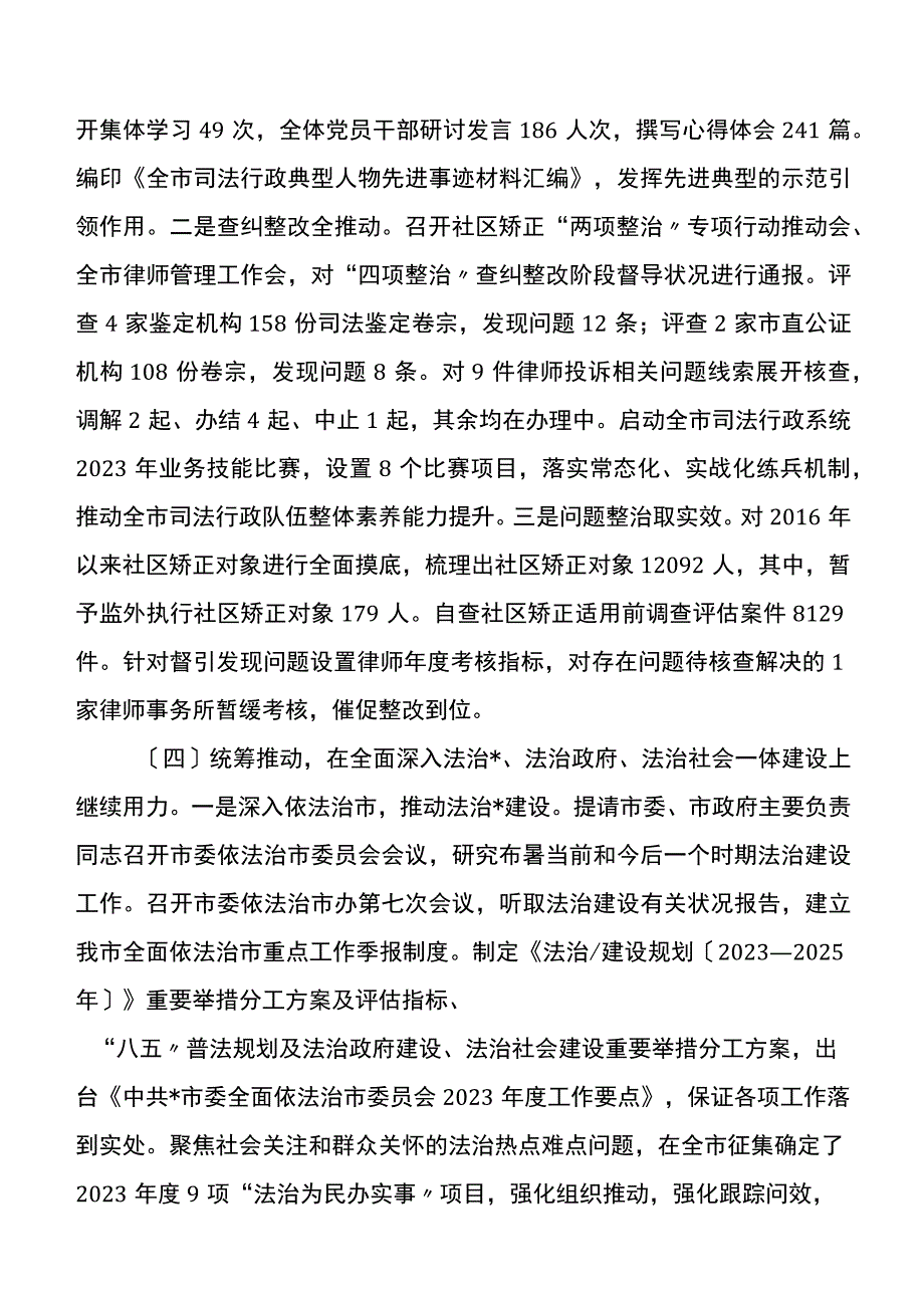 市司法局2023年上半年工作总结和下半年工作安排.docx_第3页