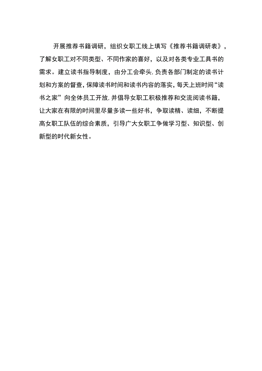 国企女职工主题读书活动总结.docx_第2页