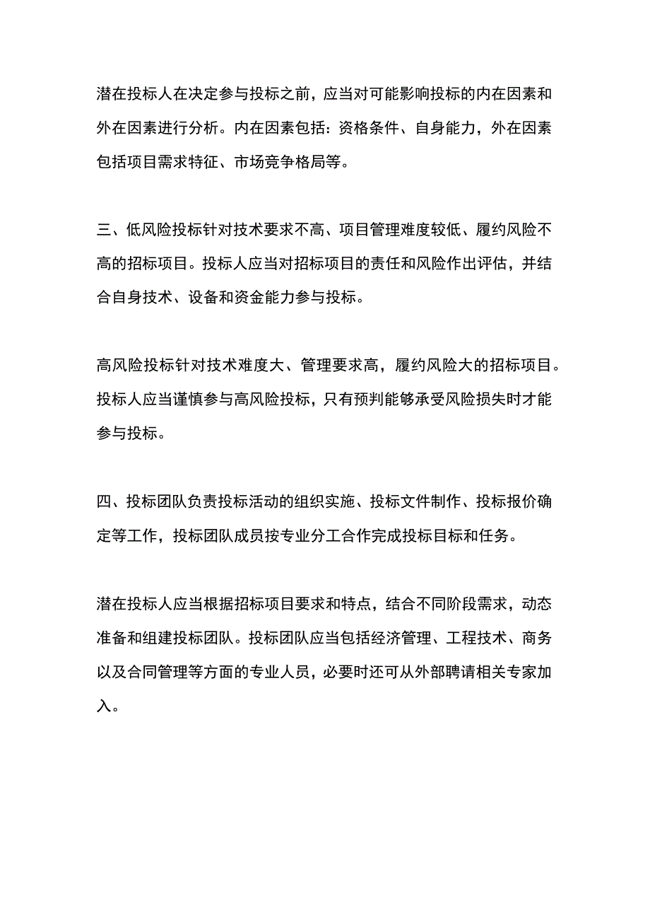 工程建设招投标前期准备工作包括哪些？.docx_第2页