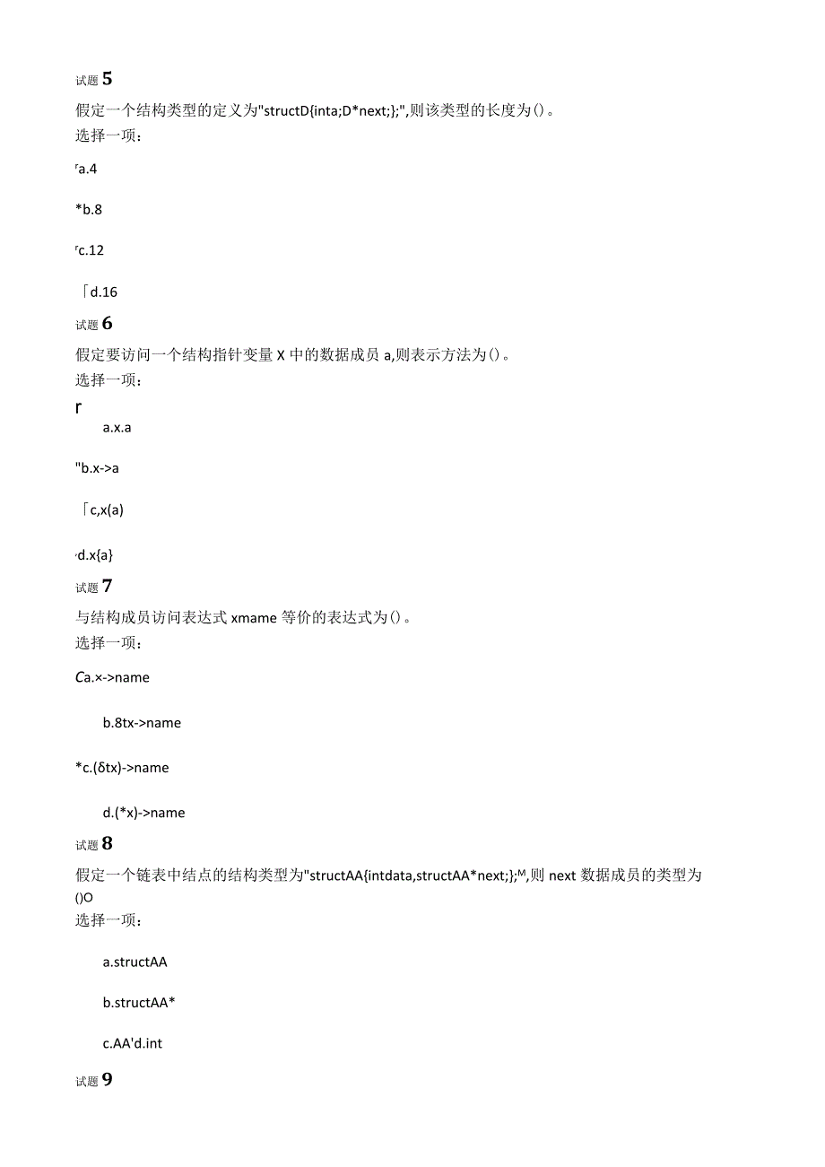 国开C语言程序设计形考任务四试题及答案.docx_第2页