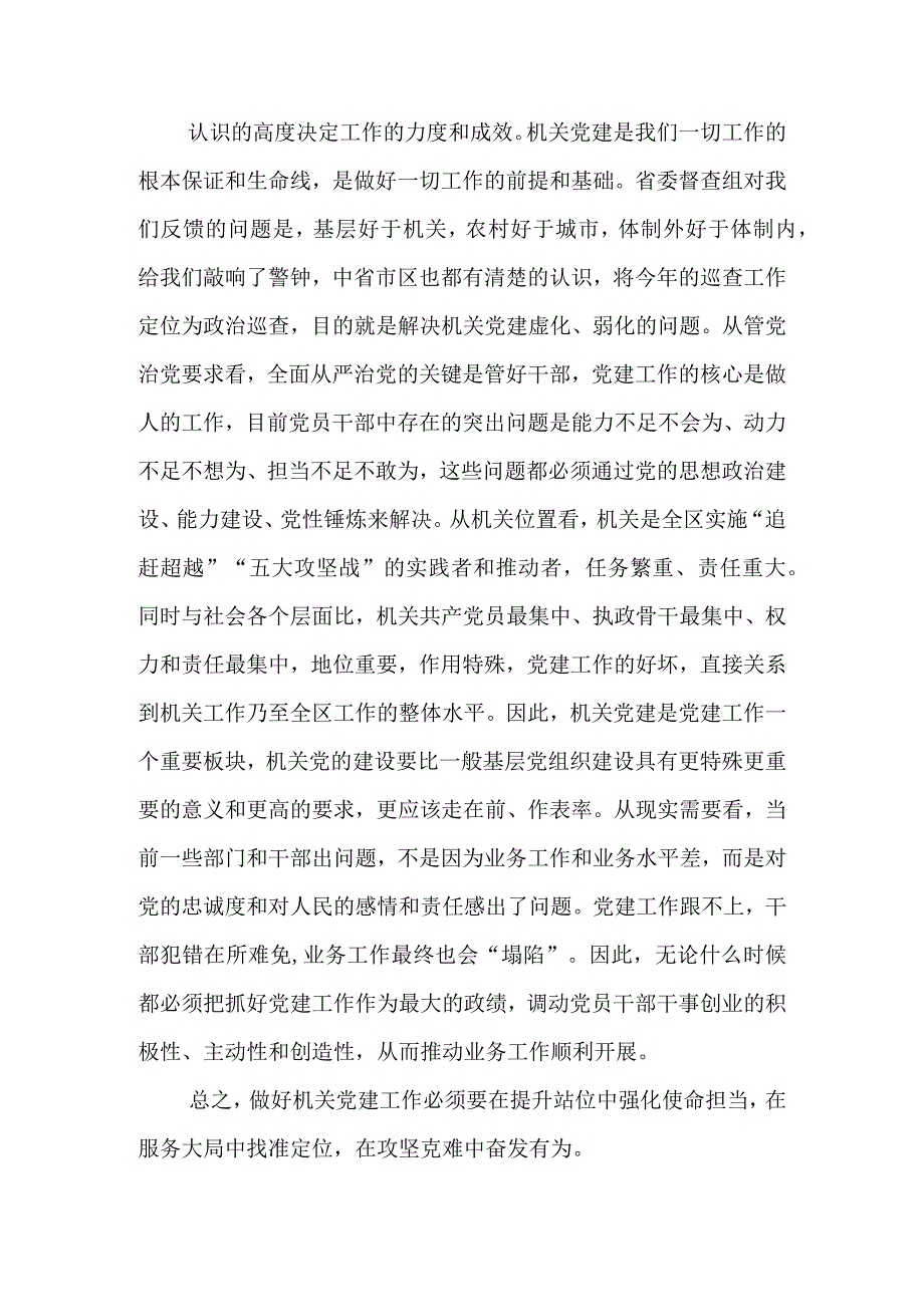 在区直机关2023年党的建设工作会议上的讲话&区直机关工委机关党建工作经验材料.docx_第2页