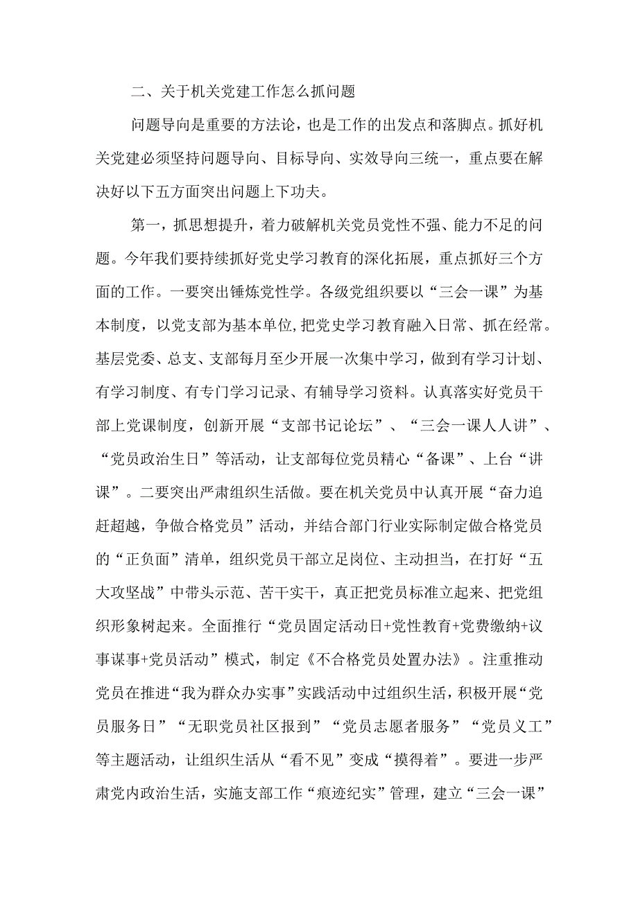 在区直机关2023年党的建设工作会议上的讲话&区直机关工委机关党建工作经验材料.docx_第3页