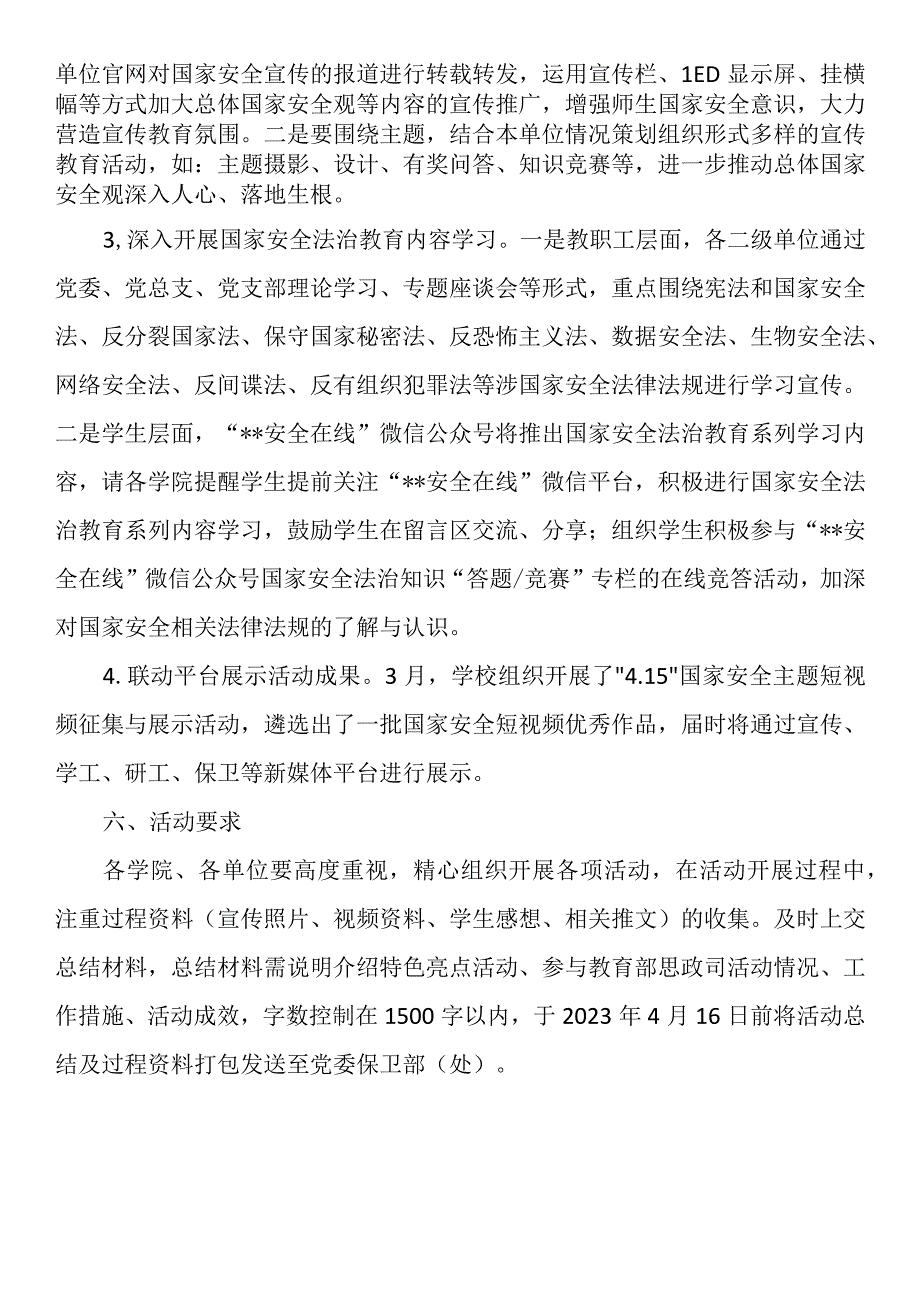 学院2023全民国家安全教育日宣传教育活动方案.docx_第2页