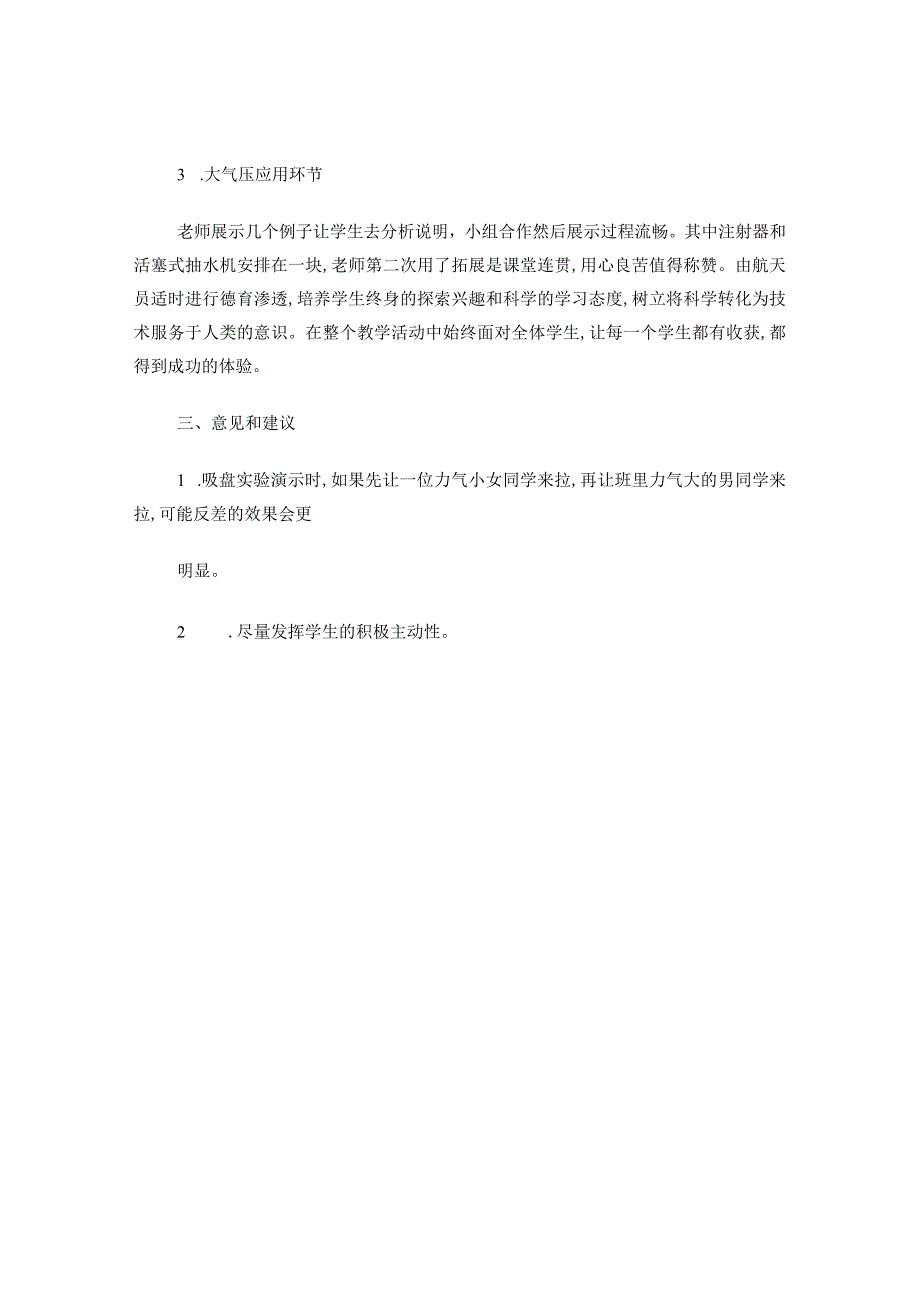 大气压强观课报告.docx_第2页