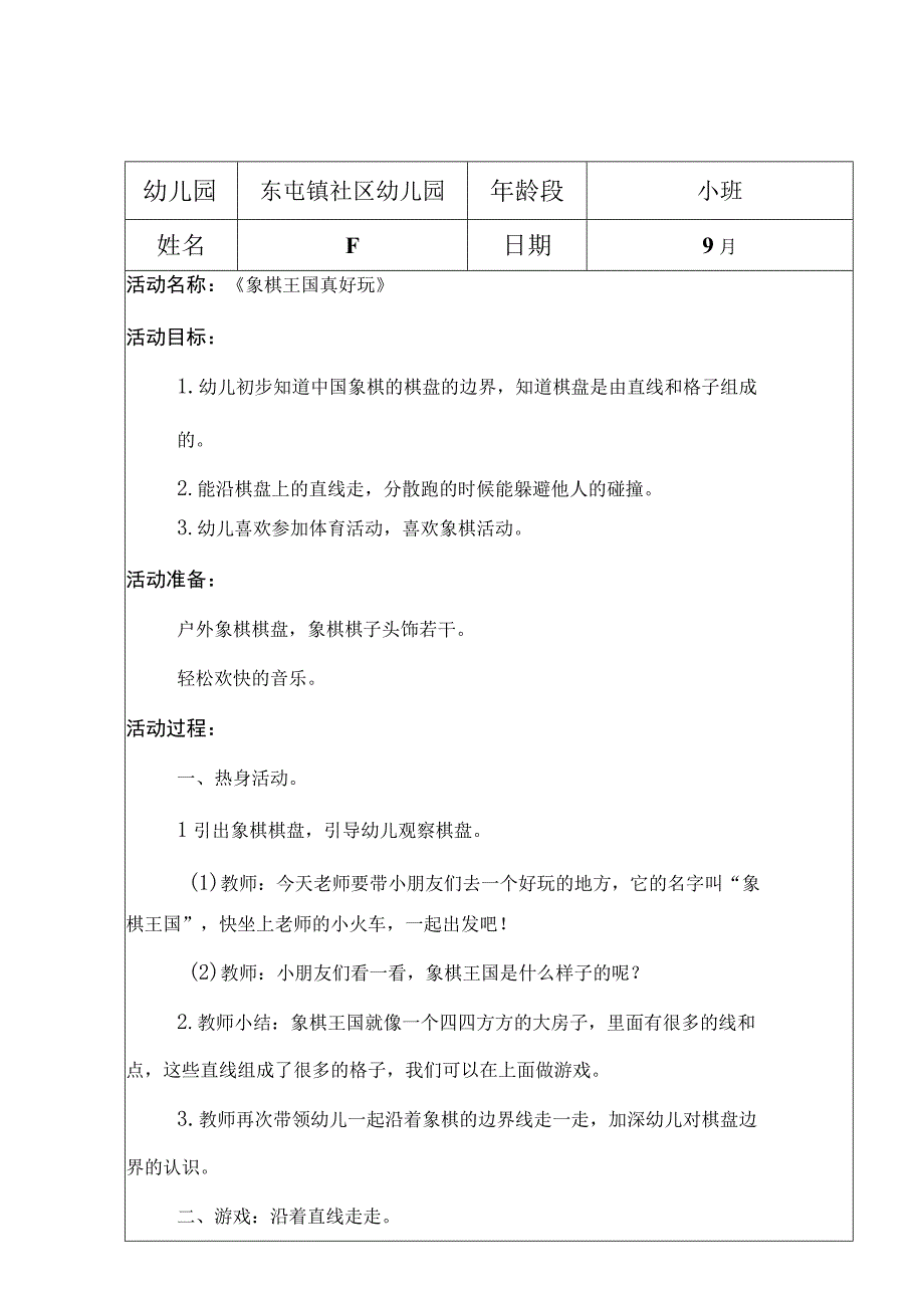 小班组象棋游戏教案.docx_第1页