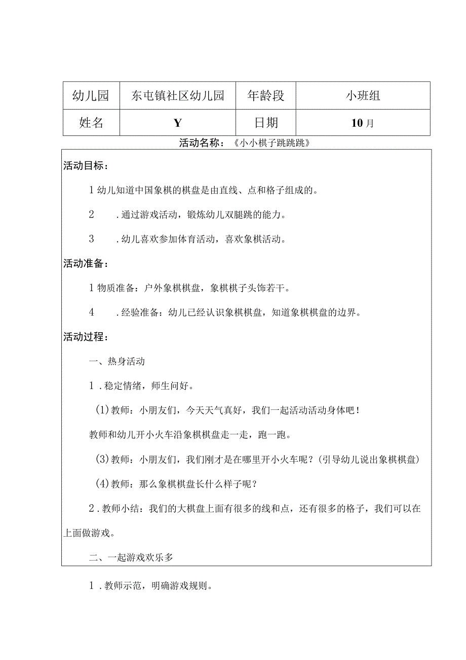 小班组象棋游戏教案.docx_第3页