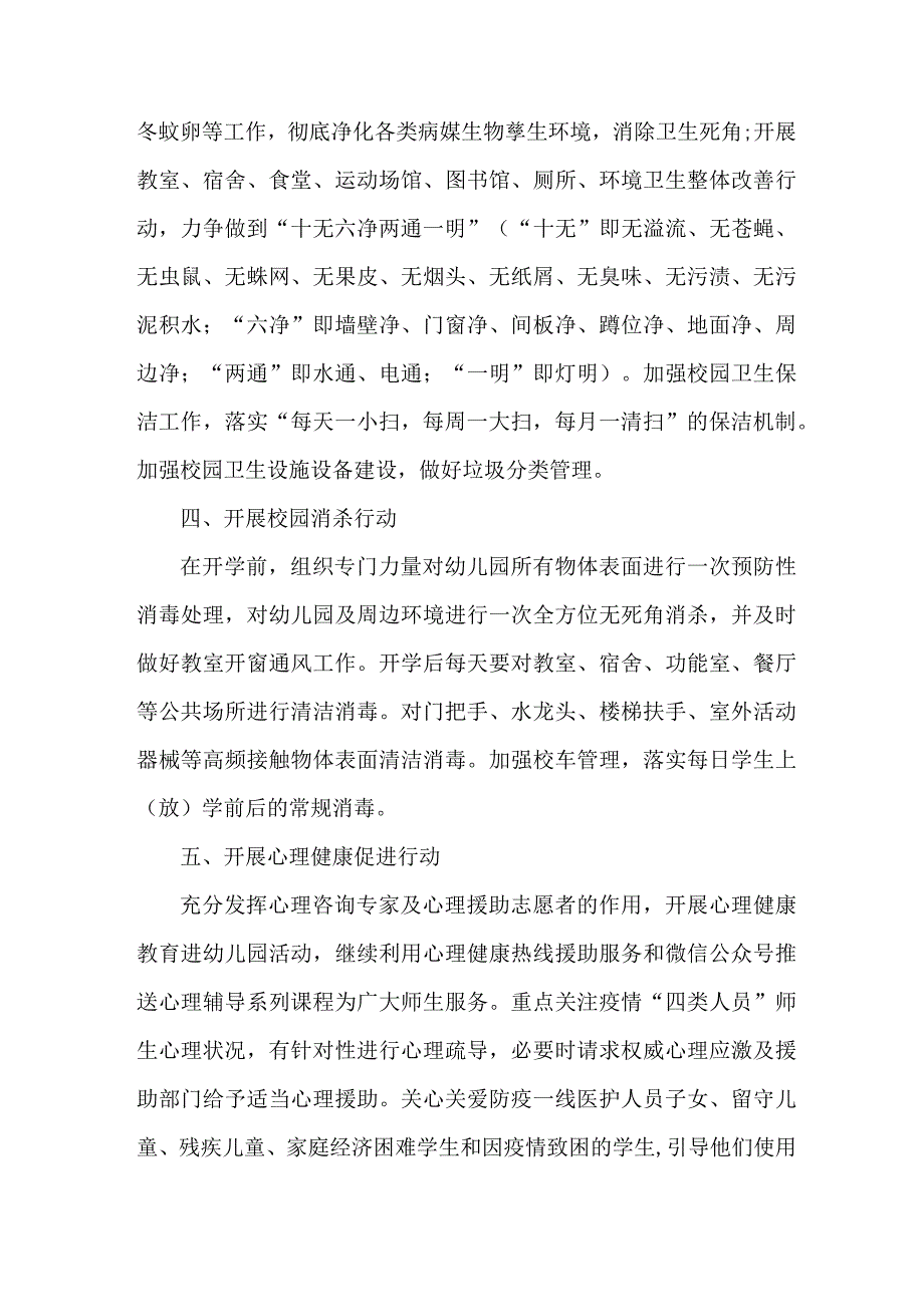 学校2023年全国第35个爱国卫生月活动方案5篇(合集).docx_第2页