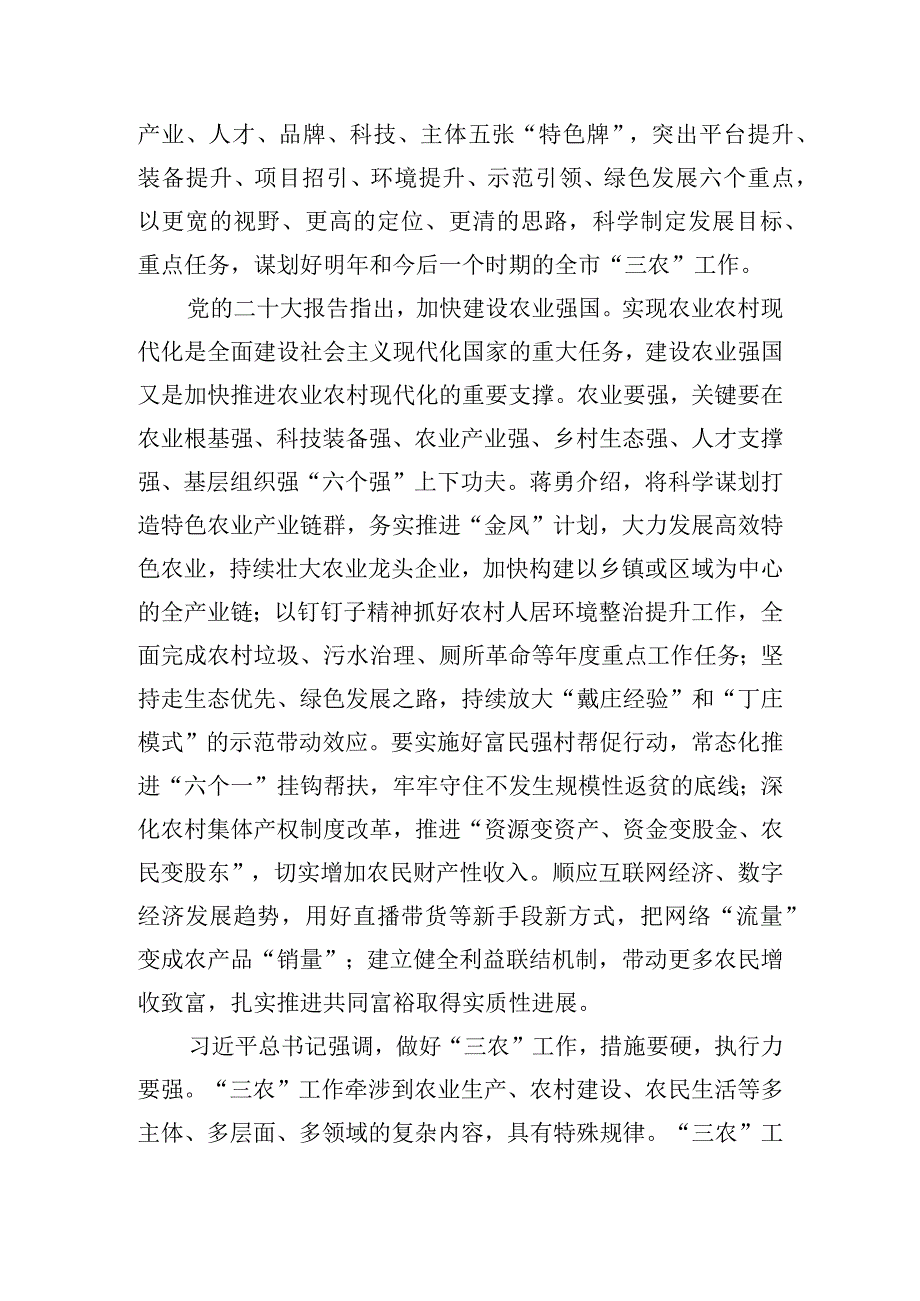 学习贯彻党的二十大精神：扎根三农沃土书写农业强国建设新篇章.docx_第2页