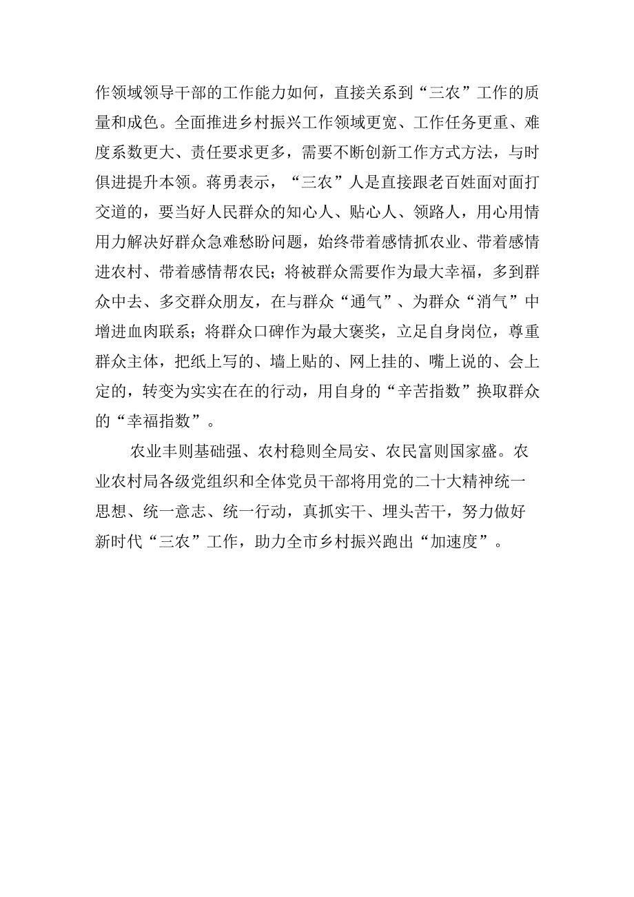 学习贯彻党的二十大精神：扎根三农沃土书写农业强国建设新篇章.docx_第3页