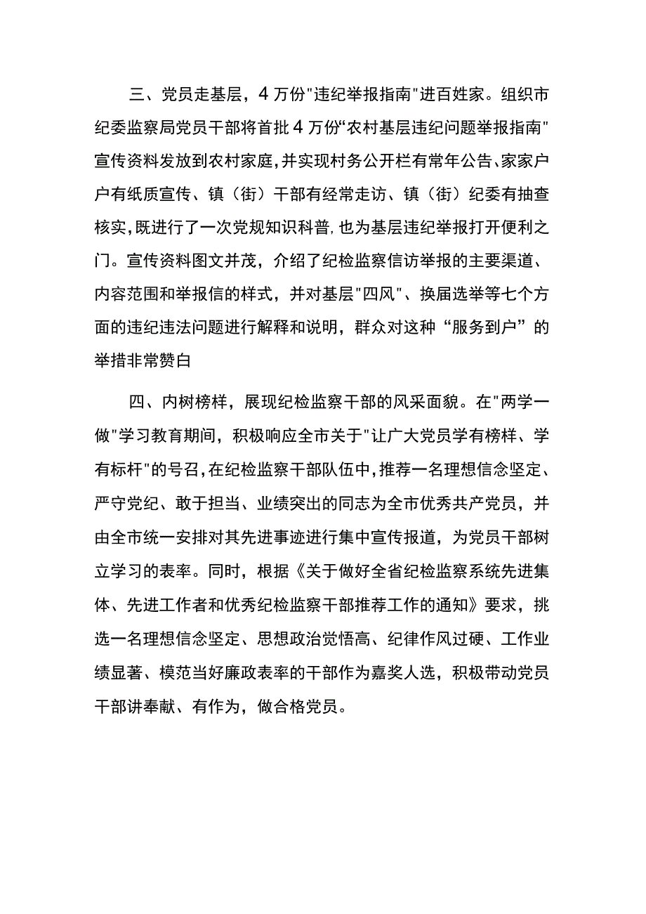 向榜样看齐做合格党员心得体会模板例文八.docx_第2页