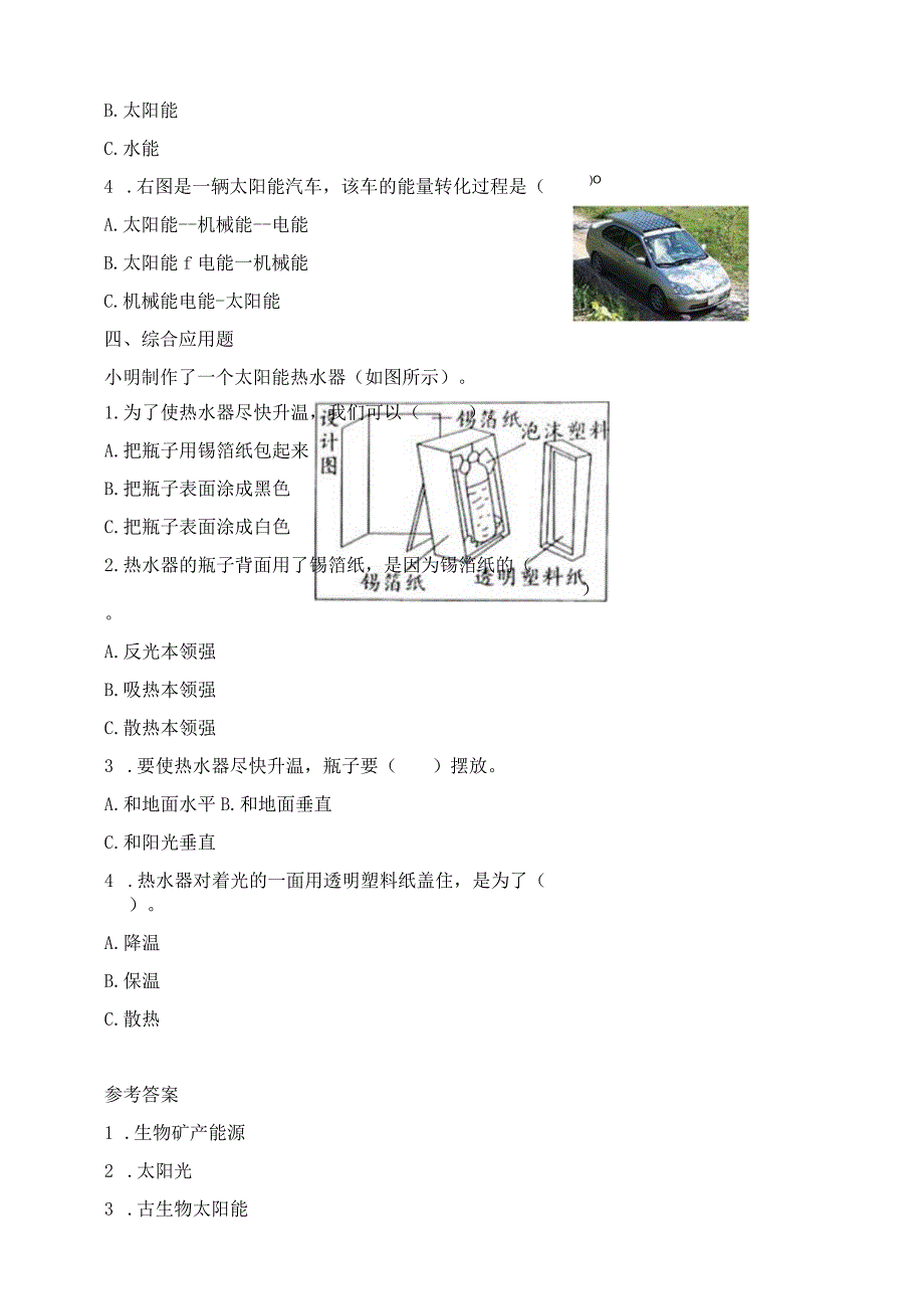 大象版科学2017六年级下册23太阳与太阳能同步练习含答案.docx_第2页