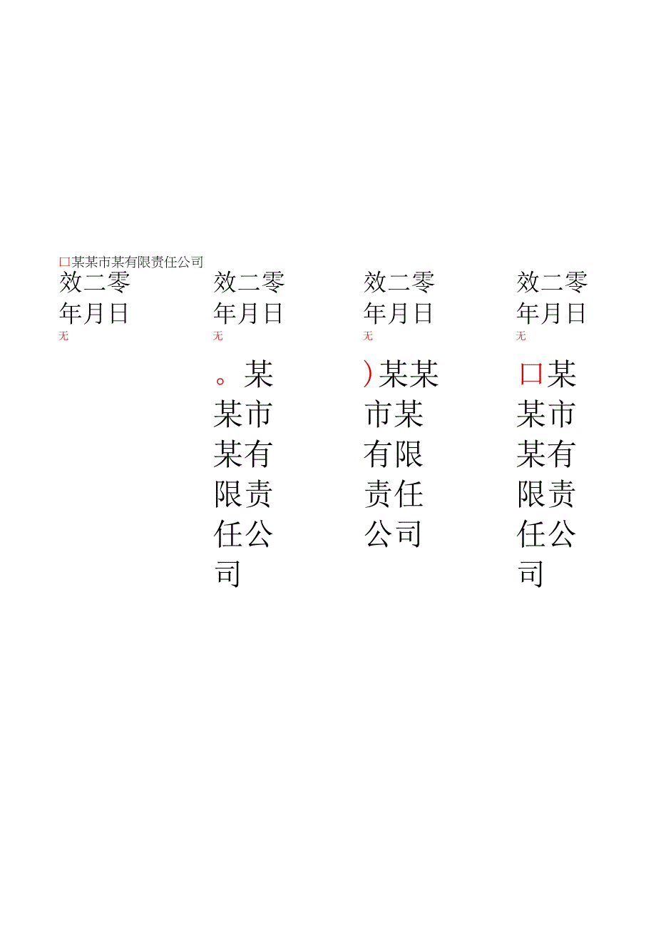 封条模板A4打印版.docx_第2页