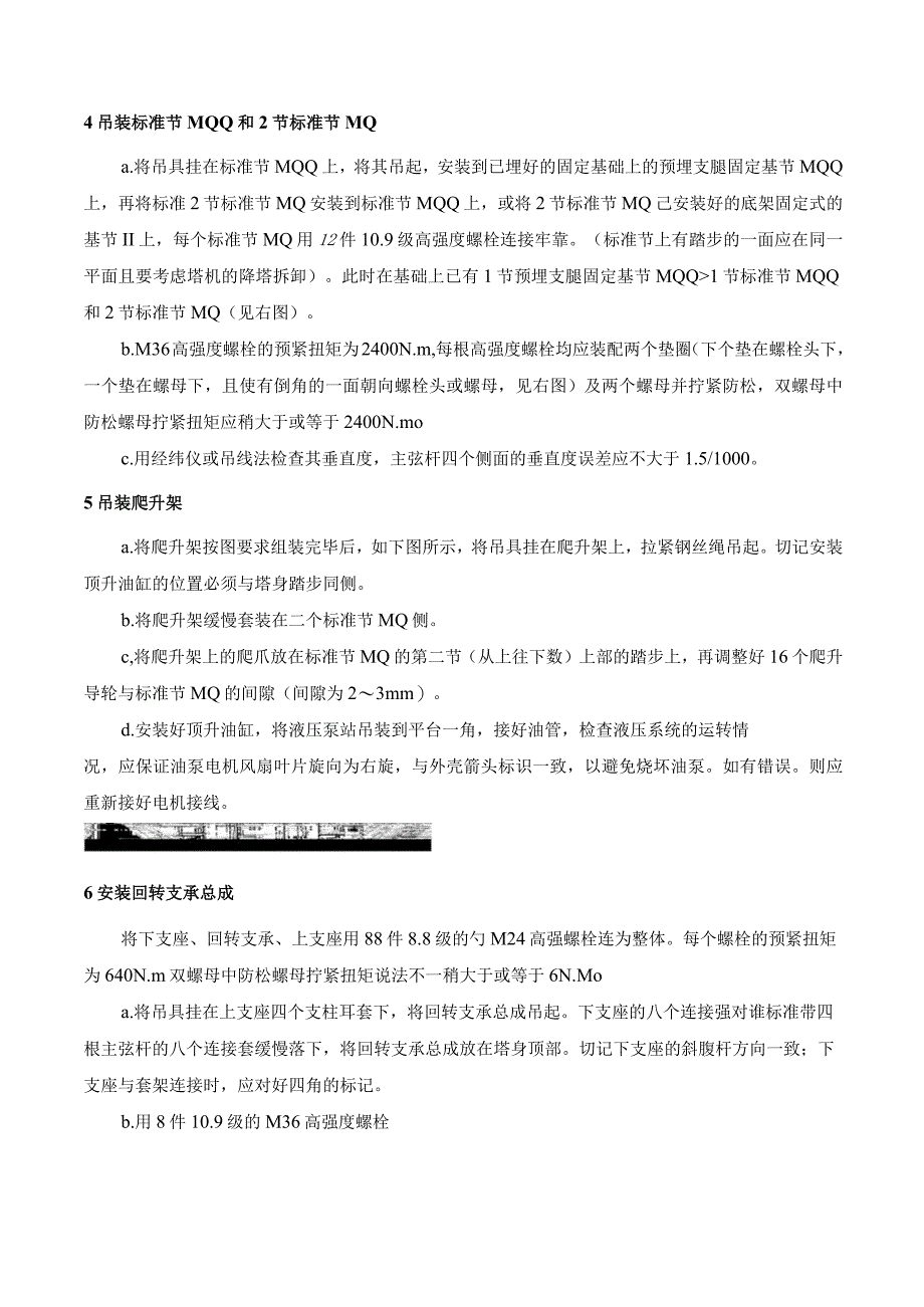 塔式起重机械安装方法及工艺要求.docx_第2页