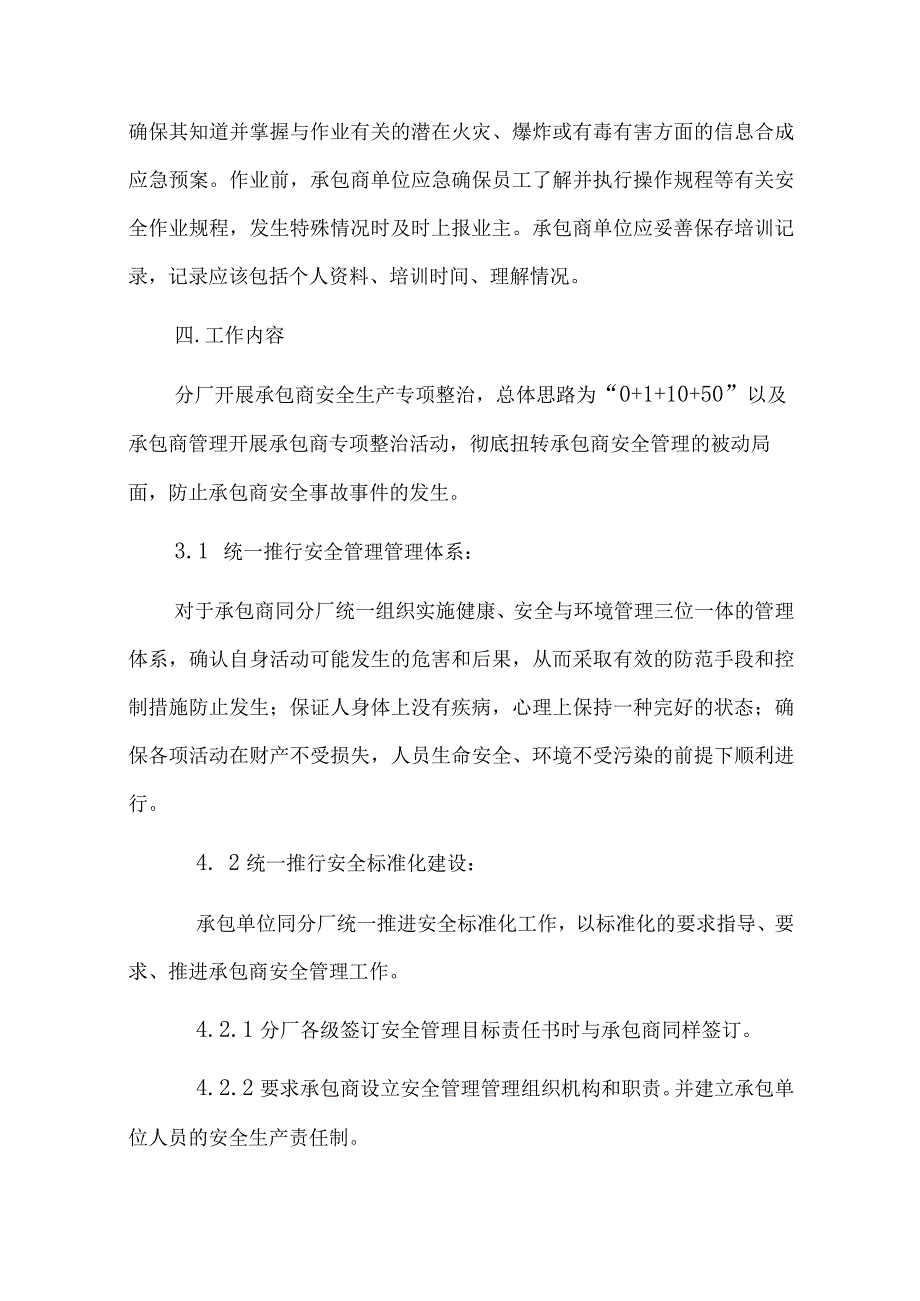 工厂厂内承包商安全专项整治活动实施方案.docx_第3页