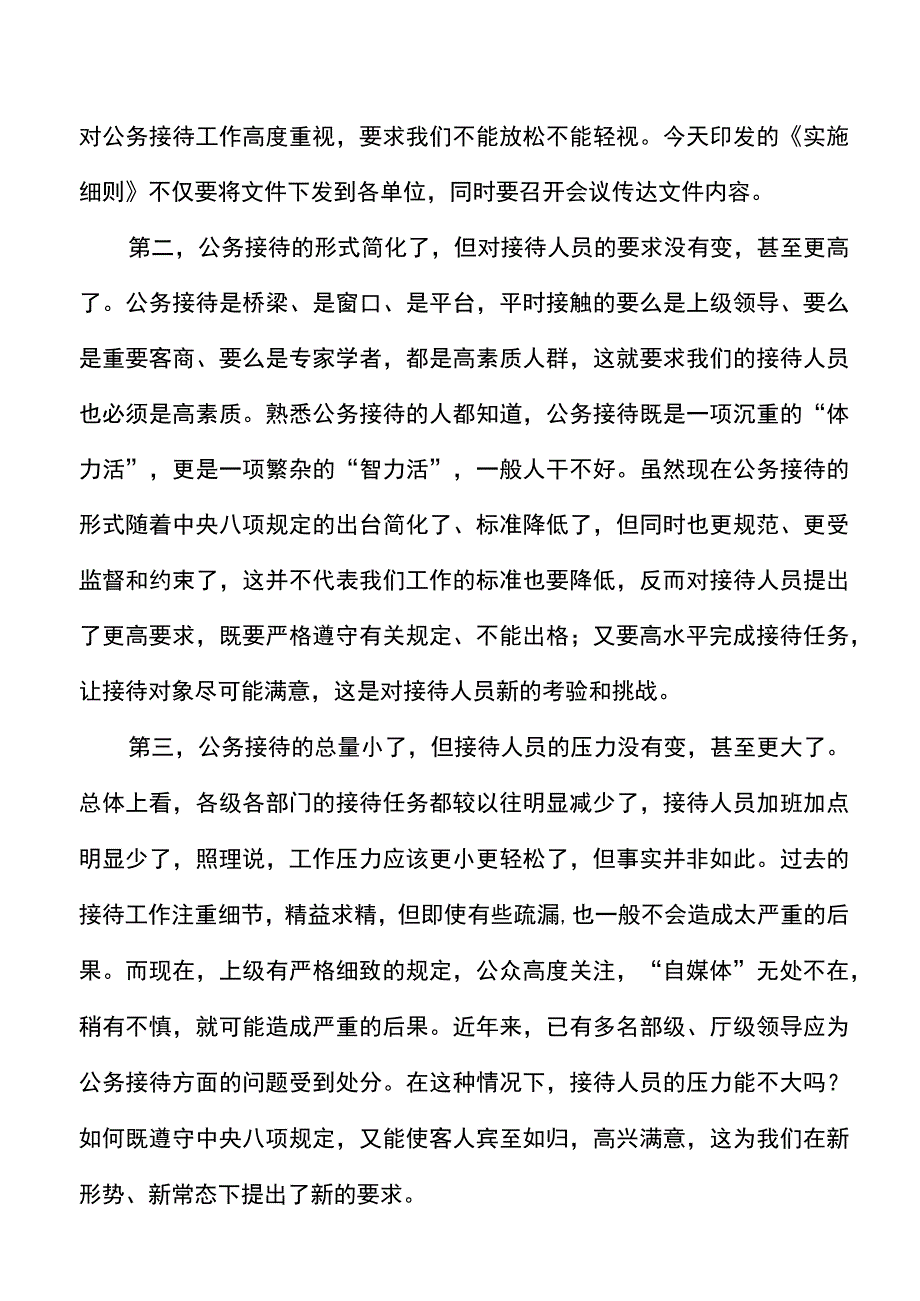 在全县公务接待工作会议上的讲话范文县级.docx_第2页