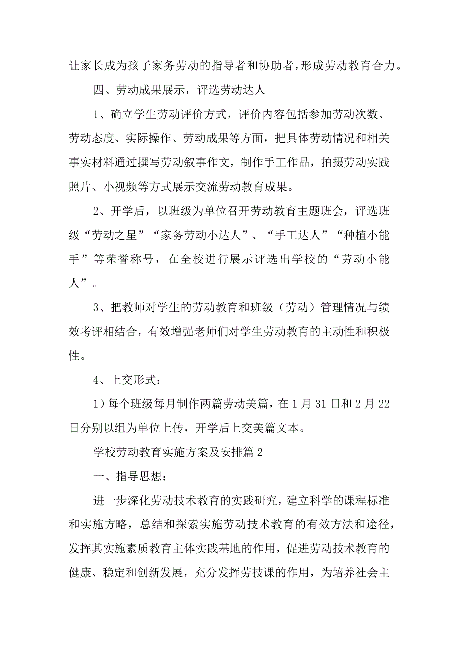 学校劳动教育实施方案及安排7篇.docx_第3页