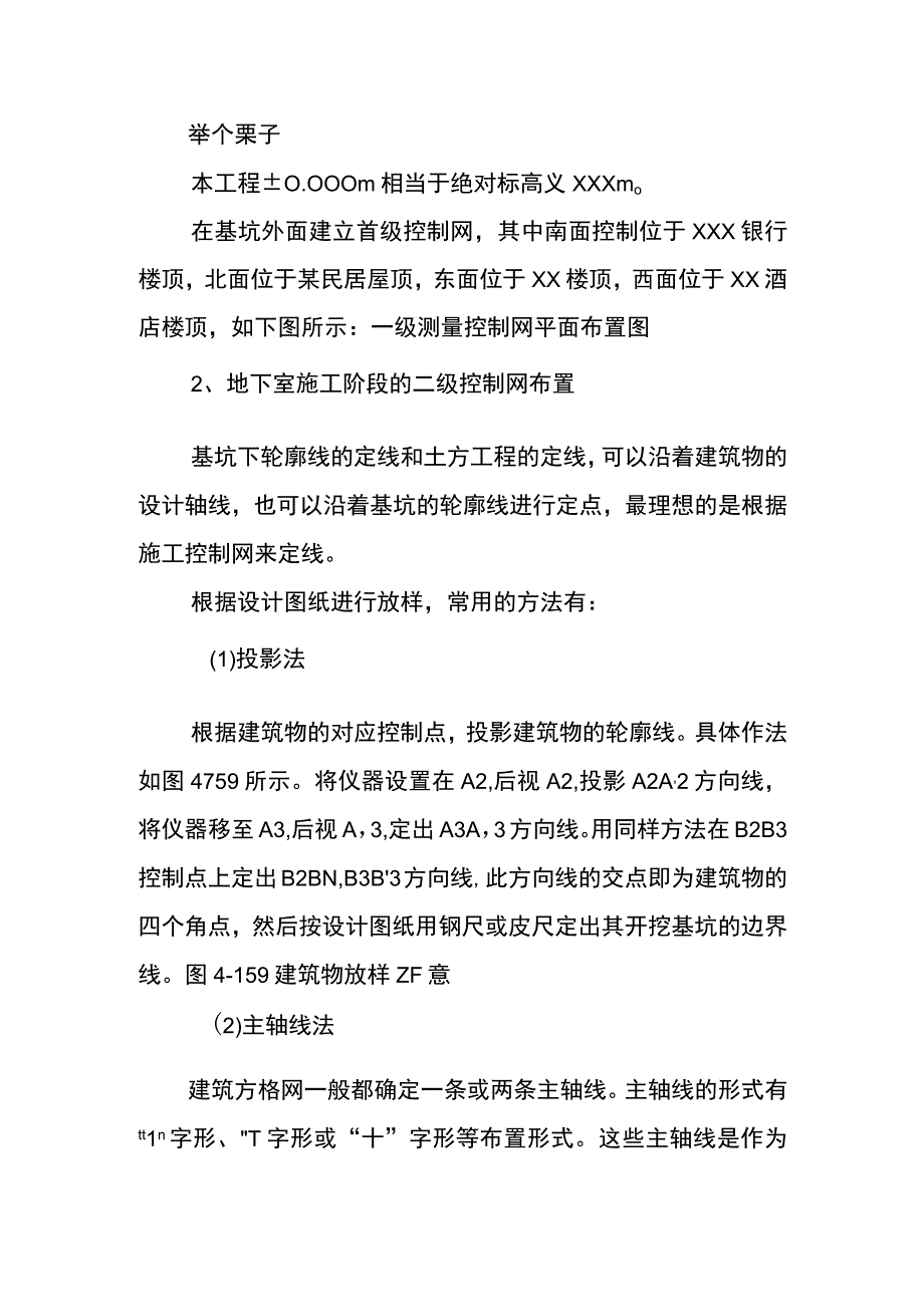 如何建立三级测量控制网.docx_第2页