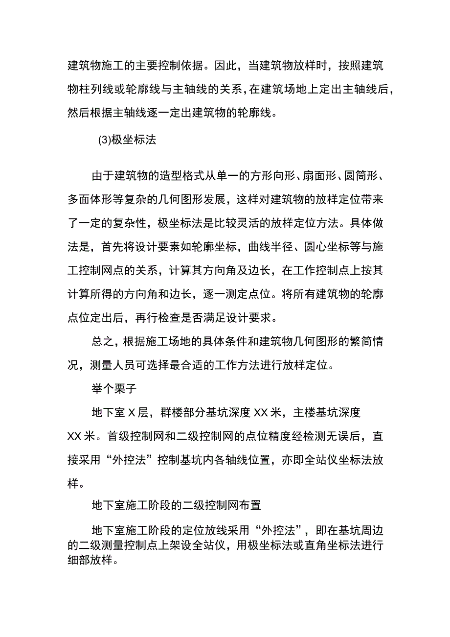 如何建立三级测量控制网.docx_第3页