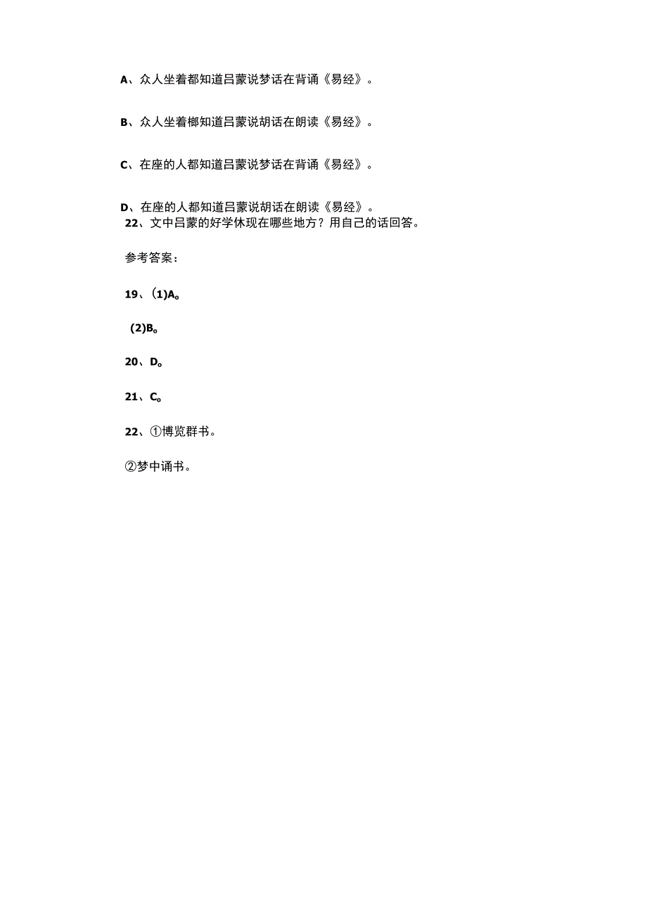 太平广记阅读答案.docx_第2页