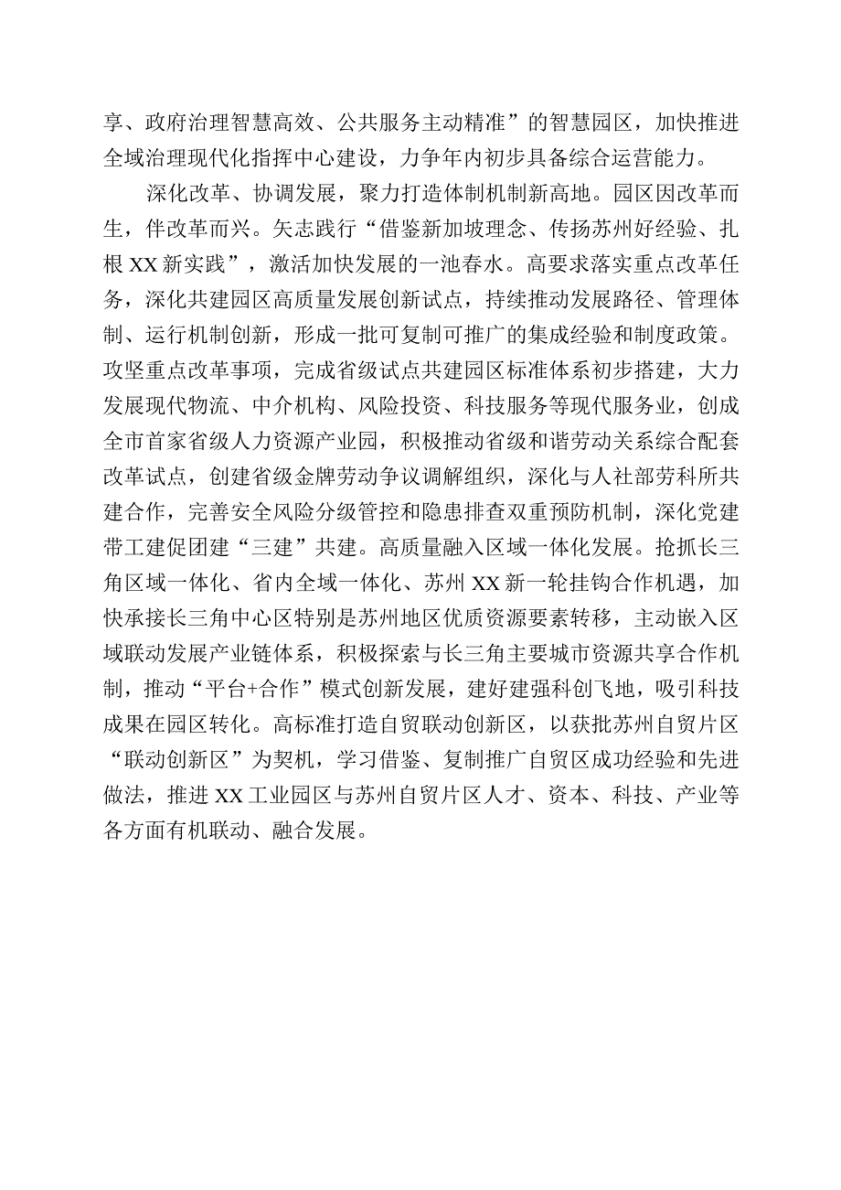 学习贯彻党的二十大精神在推进区域协调发展中勇挑大梁.docx_第3页