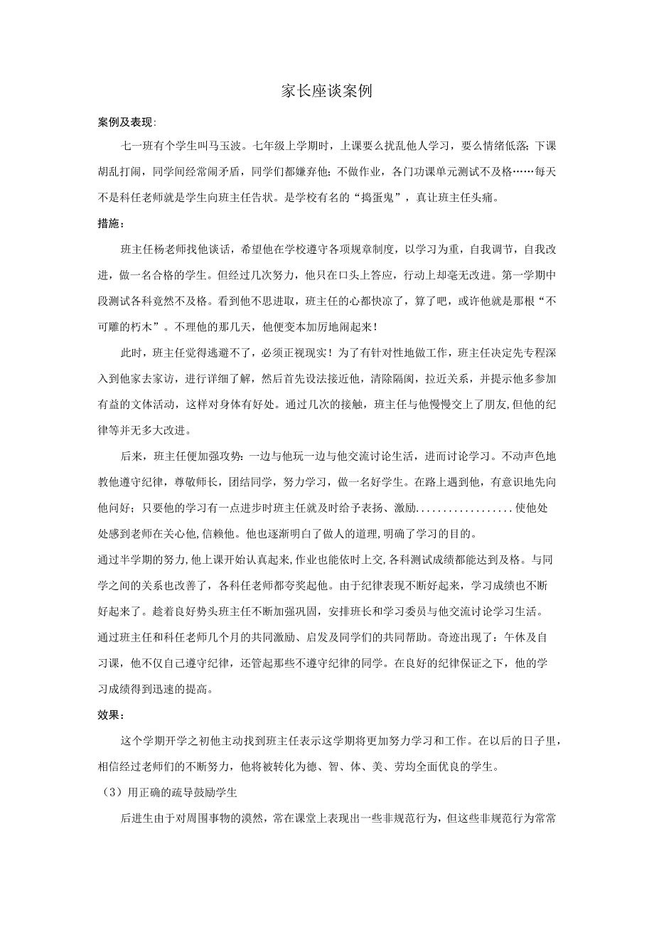 家长座谈案例2.docx_第1页