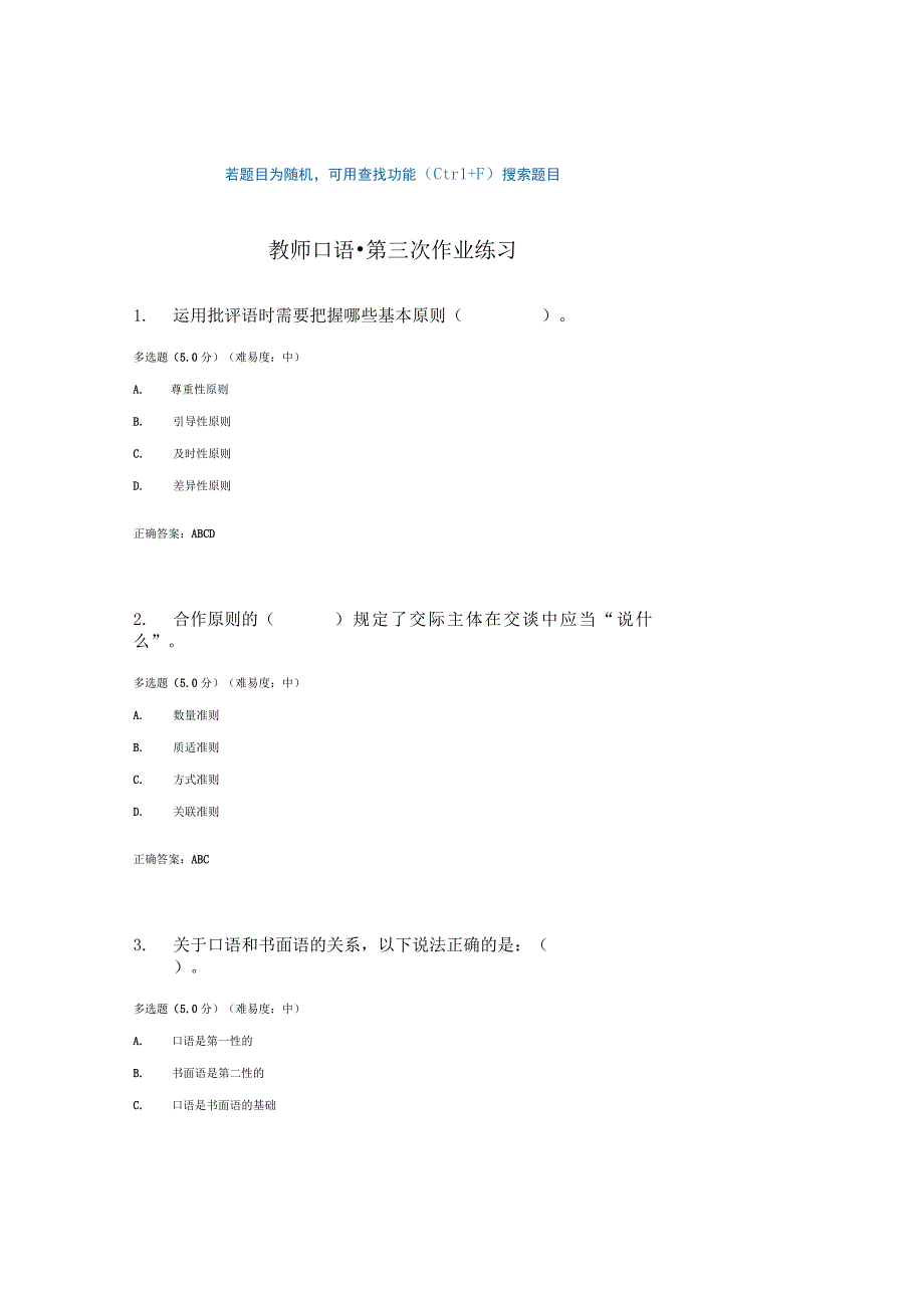 国开电大教师口语第三次作业练习参考答案.docx_第1页