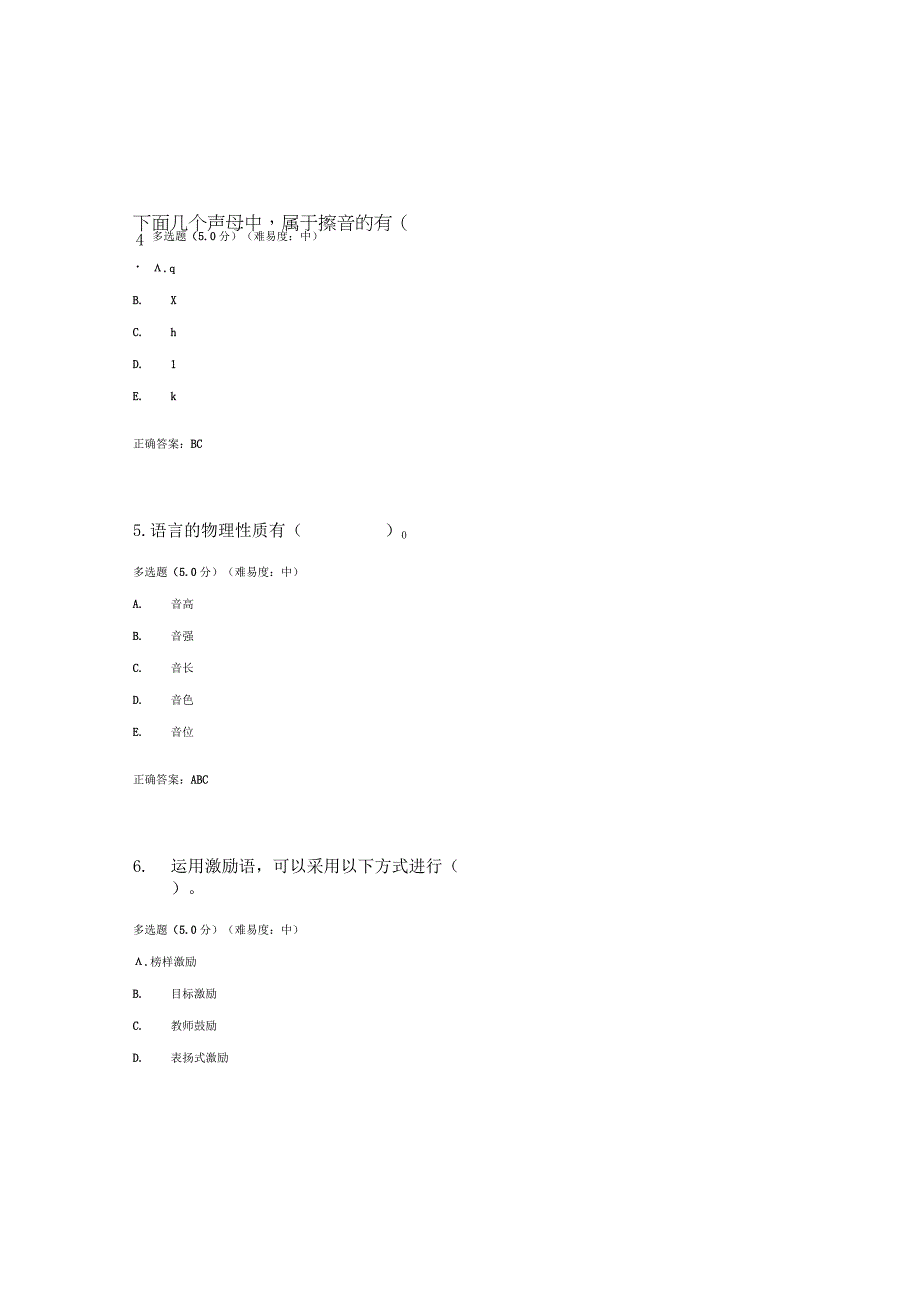 国开电大教师口语第三次作业练习参考答案.docx_第3页