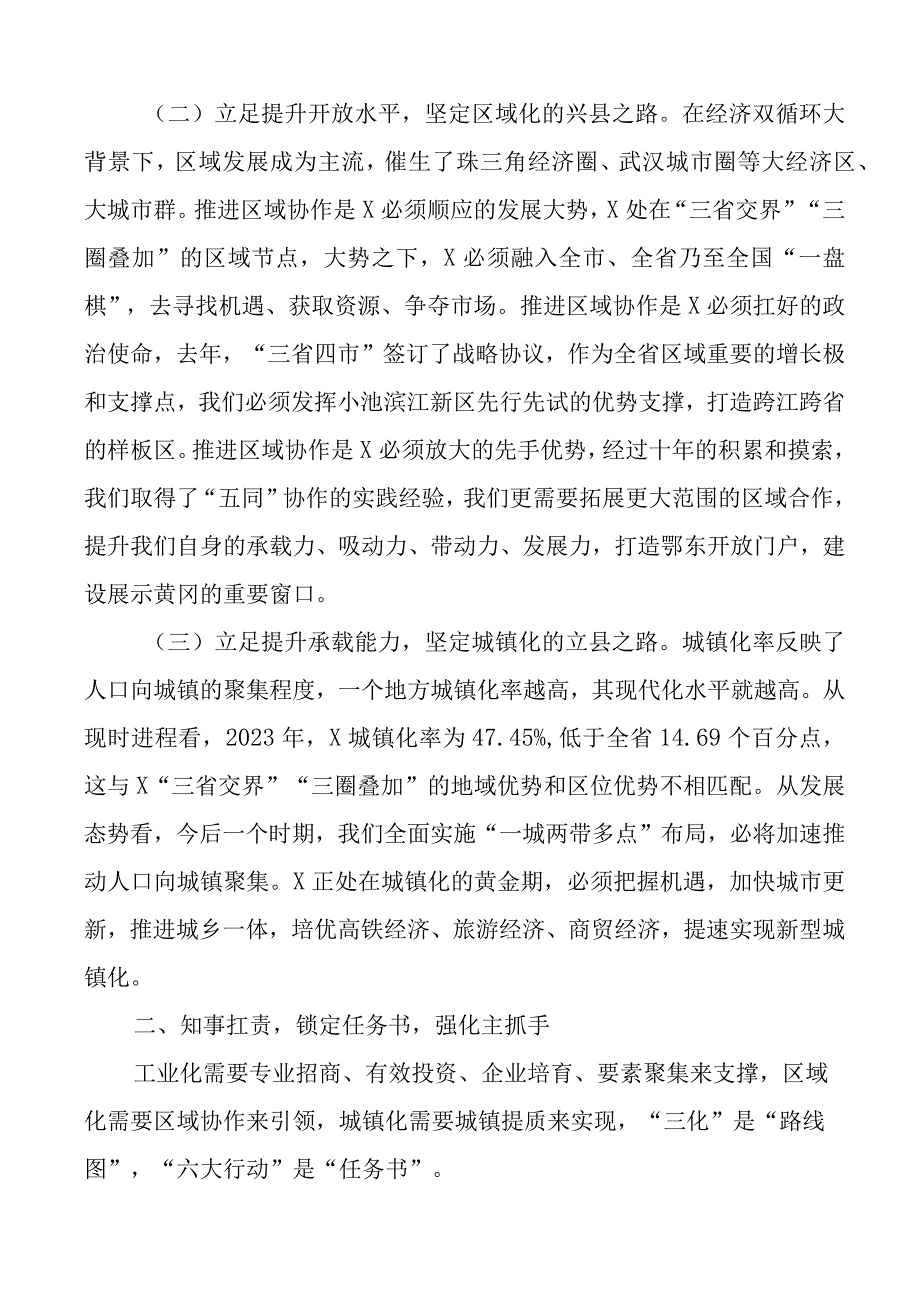 在全县县域经济强县工程部署工作会议上的讲话写作文稿.docx_第2页