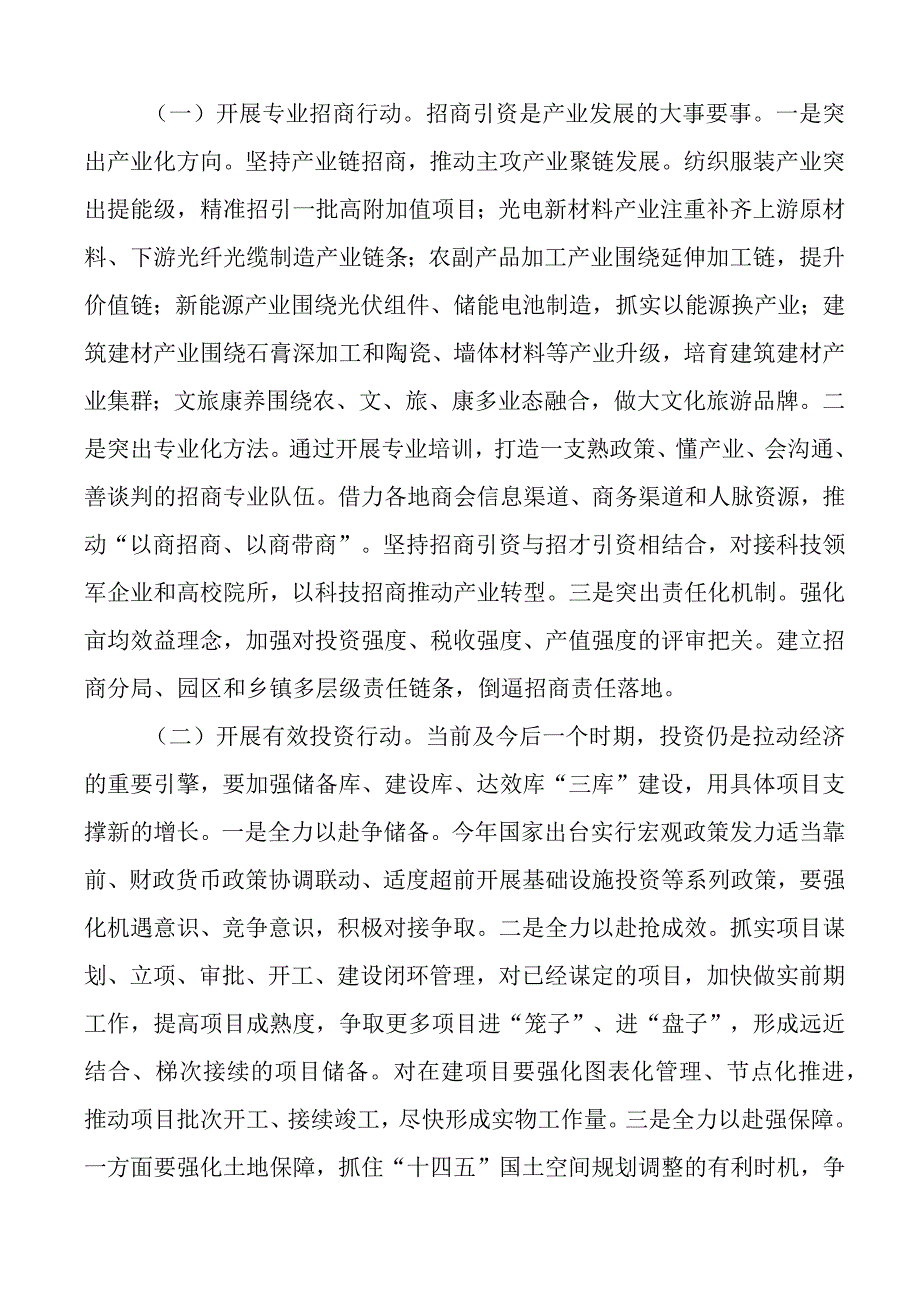 在全县县域经济强县工程部署工作会议上的讲话写作文稿.docx_第3页