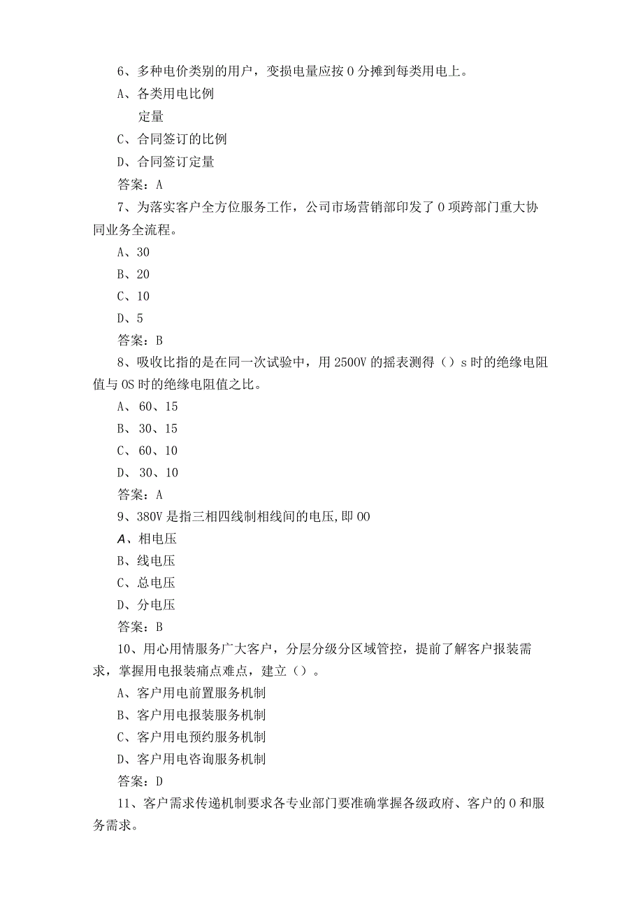 呼叫中心服务员中级工考试试题含答案.docx_第2页