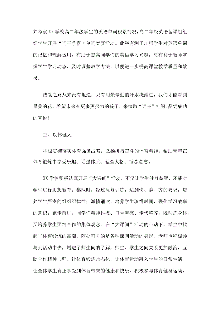 学校教育教学亮点工作汇报材料5篇.docx_第2页