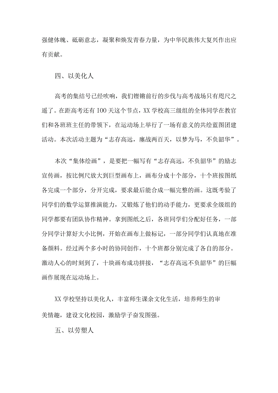 学校教育教学亮点工作汇报材料5篇.docx_第3页